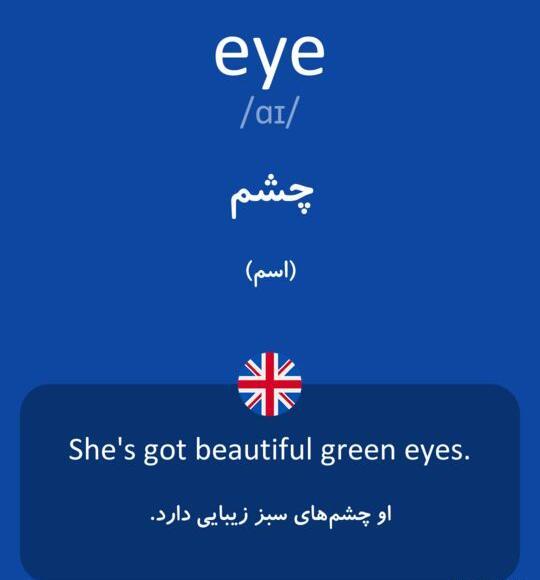عکس چشم نظر به انگلیسی