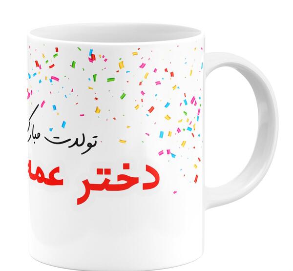 عکس برای تبریک تولد دختر عمه