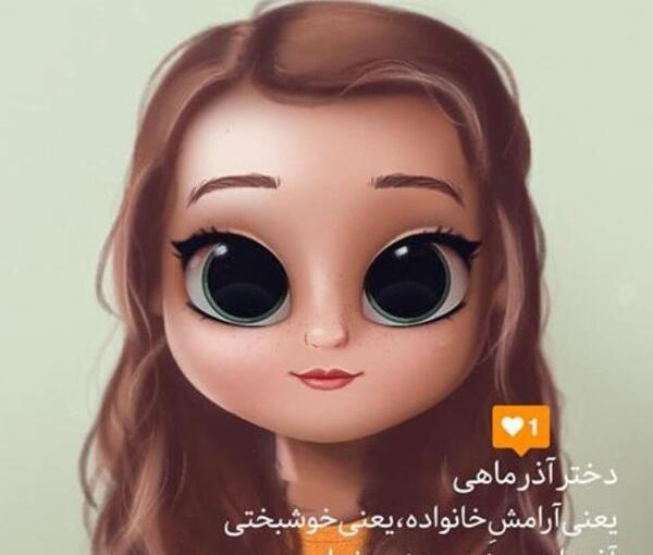 عکس تولد دختر اذر ماهی