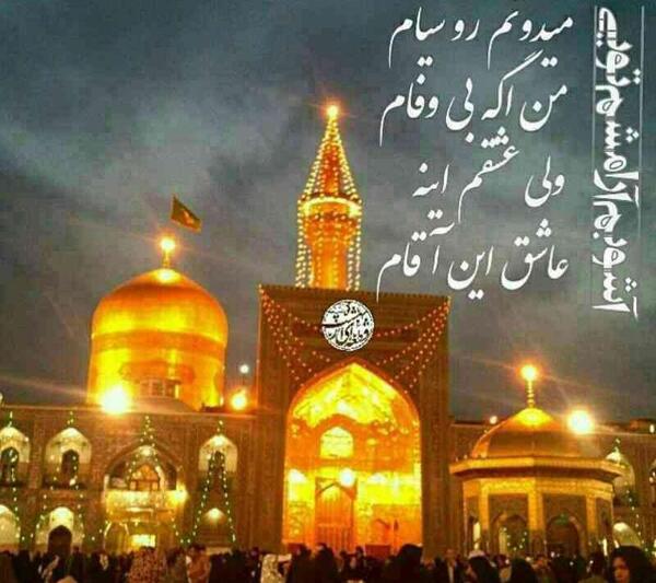 عکس حرم امام رضا نوشته دار