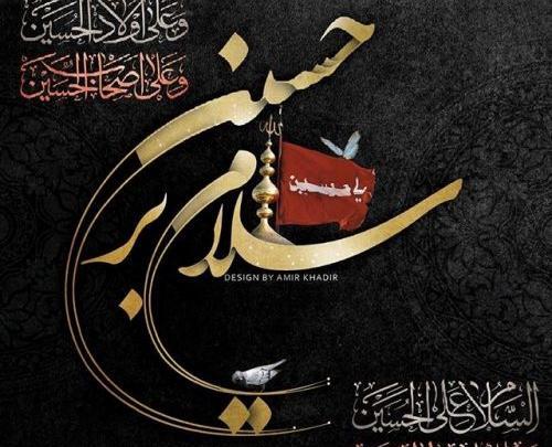 عکس امام حسین محرم