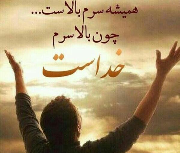 عکس خدا شیک