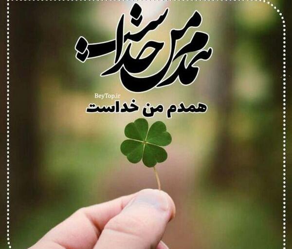عکس خدا شیک