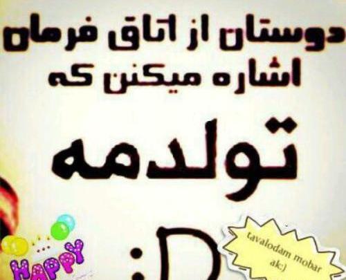 عکس نوشته ساز تولدت مبارک