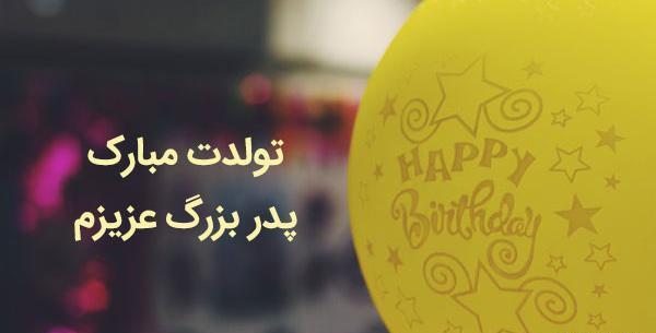 عکس نوشته ساز تولدت مبارک