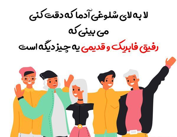 عکس رفیق فابریکا