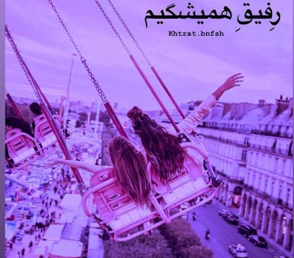 عکس تولد رفیق دخترونه بدون متن