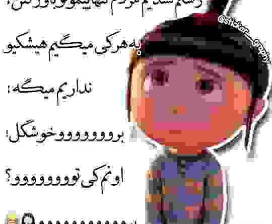 عکس طنز حوصلم سر رفته
