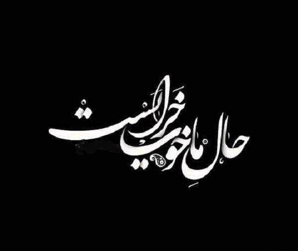 عکس نوشته غمگین حال خراب
