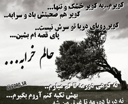 عکس نوشته غمگین حال خراب