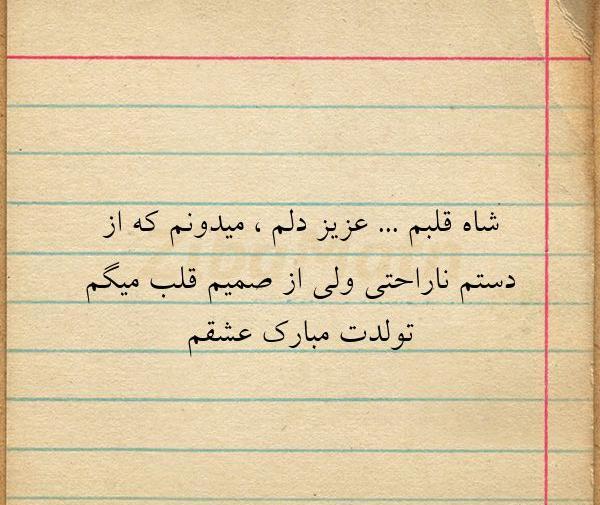 عکس شاه قلبم