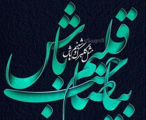 عکس شاه قلبم