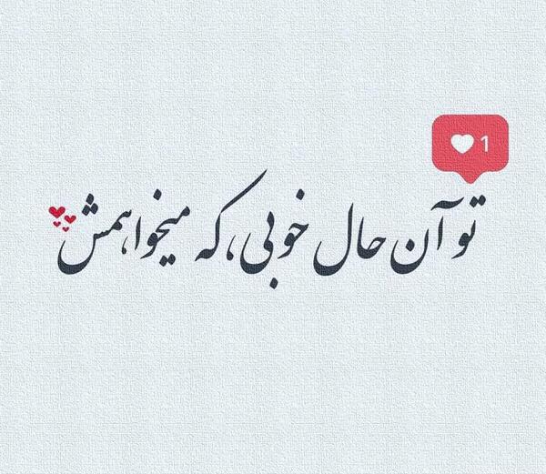 عکس شاه قلبم