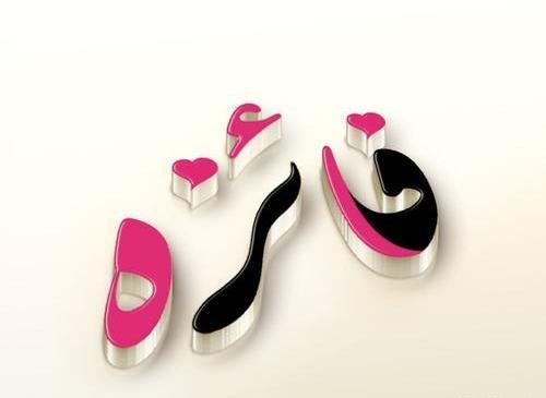عکس نوشته عاشقانه فائزه
