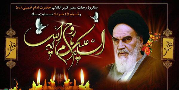 عکس نوشته تسلیت رحلت امام خمینی