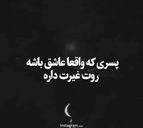 عکس نوشته تیکه دار غیرت