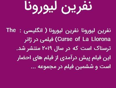 عکس ترسناک لیورونا