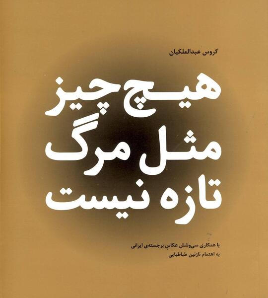 عکس نوشته دلتنگی مرگ عزیز