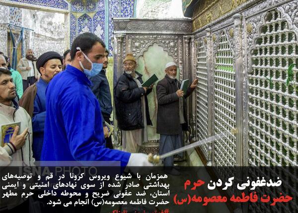 عکس ضریح امام رضا در کرونا