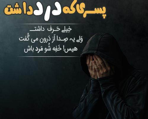 عکس پروفایل غمگین پسرانه لاتی
