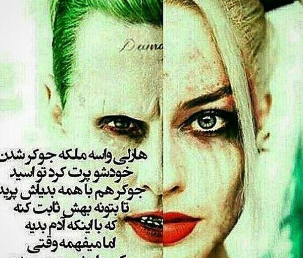 عکس جوکر دخترونه