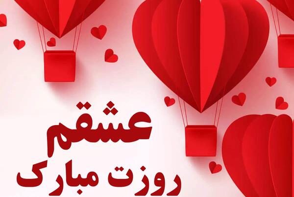 عکس عشقی روز
