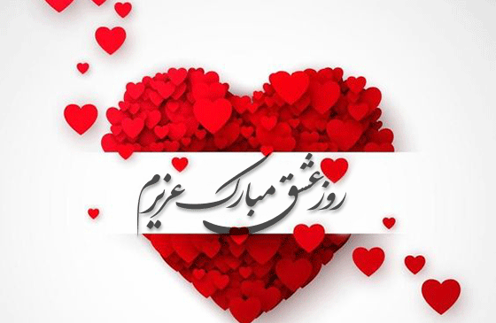 عکس عشقی روز