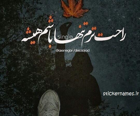عکس نوشته خدایا راحتم کن