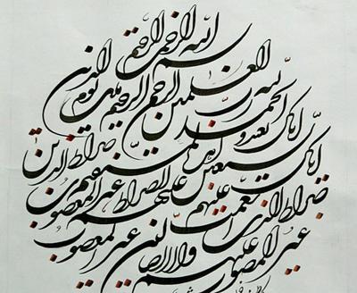 عکس سوره ی فاتحه