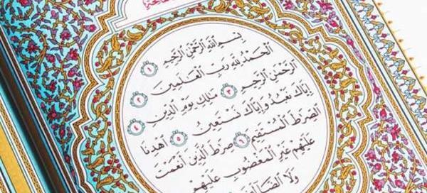 عکس سوره ی فاتحه