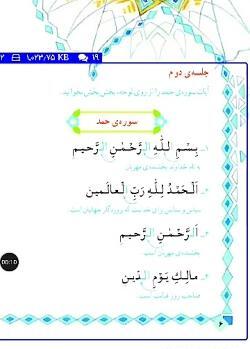 عکس سوره ی فاتحه