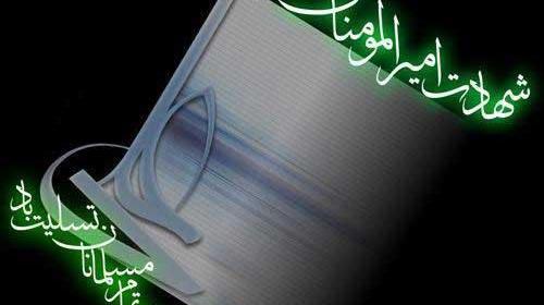 عکس نوشته امام علی شهادت