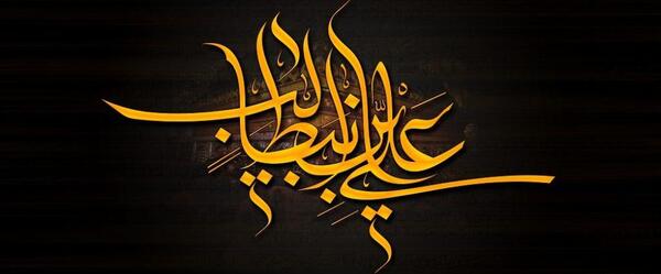عکس نوشته امام علی شهادت