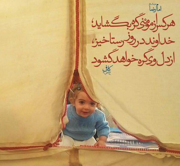 عکس نوشته خدایا گره گشایی کن