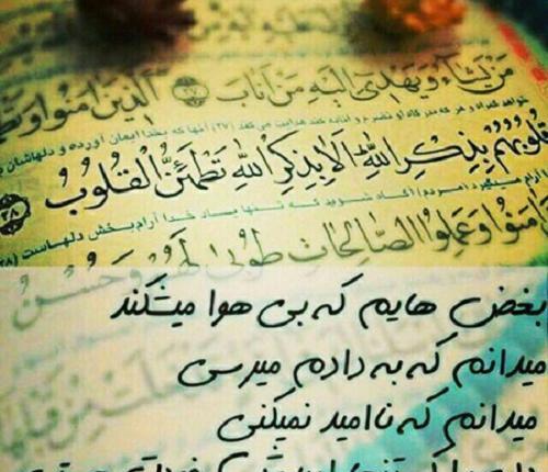 عکس نوشته خدایا گره گشایی کن