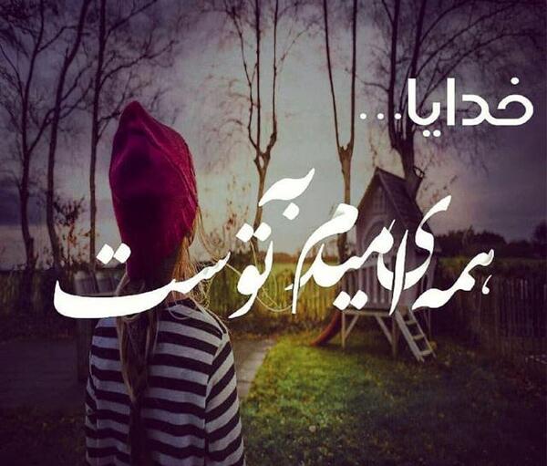 عکس نوشته خدایا گره گشایی کن