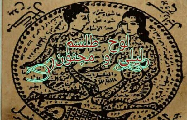عکس طلسم زلیخا