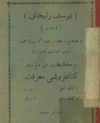 عکس طلسم زلیخا