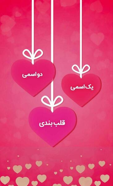 عکس نوشته ساز قلبی