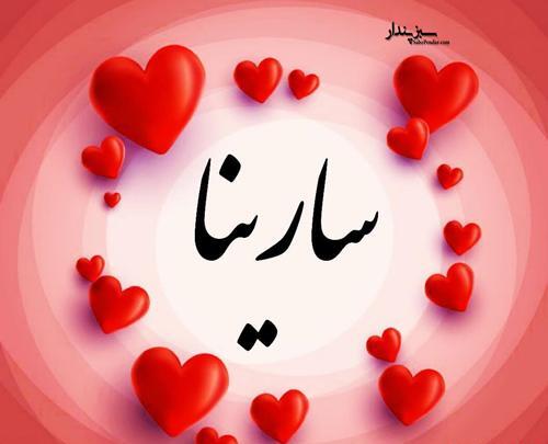 عکس نوشته ساز قلبی