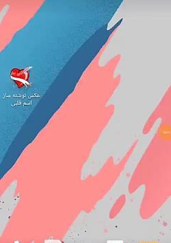 عکس نوشته ساز قلبی