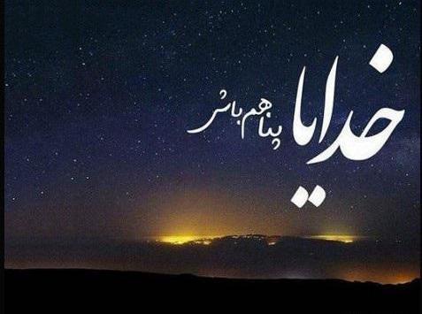 عکس خدایا