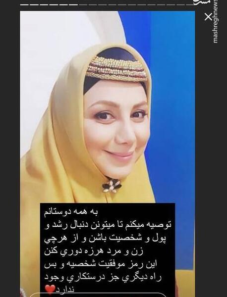 عکس ریحانه پارسا با نوار بهداشتی