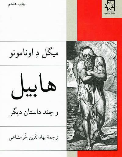 عکس میگل ضیایی