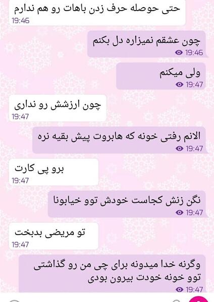عکس عشقم گفت برو