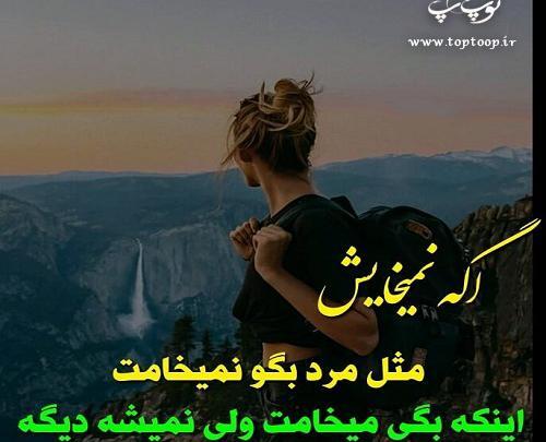 عکس عشقم گفت برو