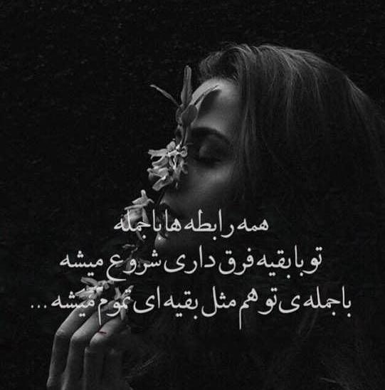 عکس عشقم گفت برو