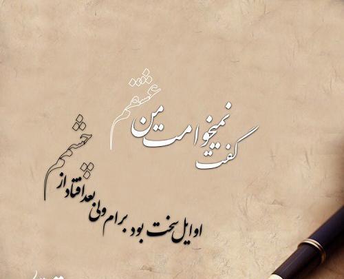 عکس عشقم گفت برو