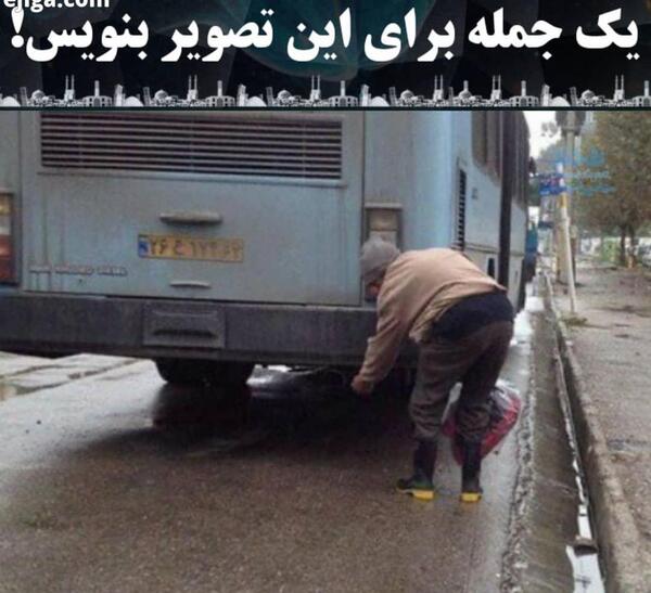 عکس فقر و ثروت