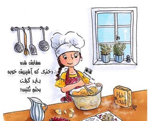 عکس فانتزی آشپزی